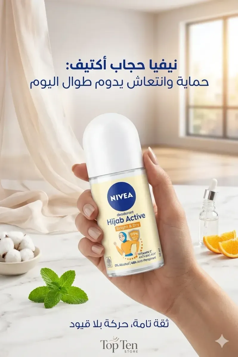 مزيل عرق نيفيا "حجاب أكتيف" (Nivea Hijab Active)