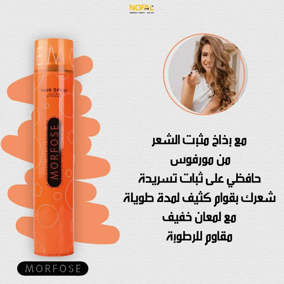 مثبت شعر من" morfose"400ml