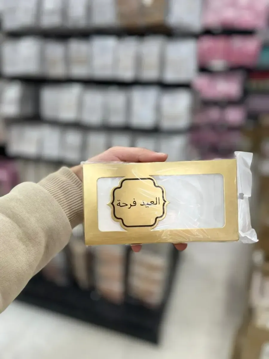 توزيعة العيد فرحة الذهبية