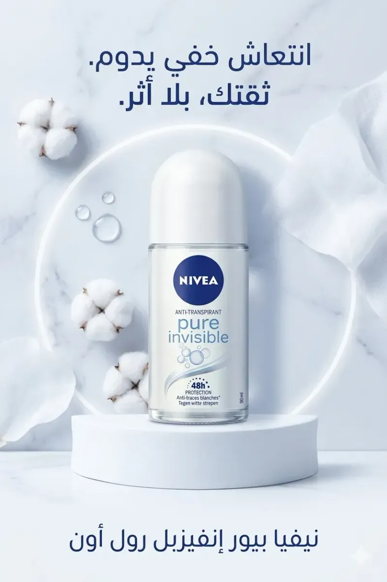 نيفيا بيور إنفيزيبل رول أون (NIVEA Pure Invisible Roll-On)