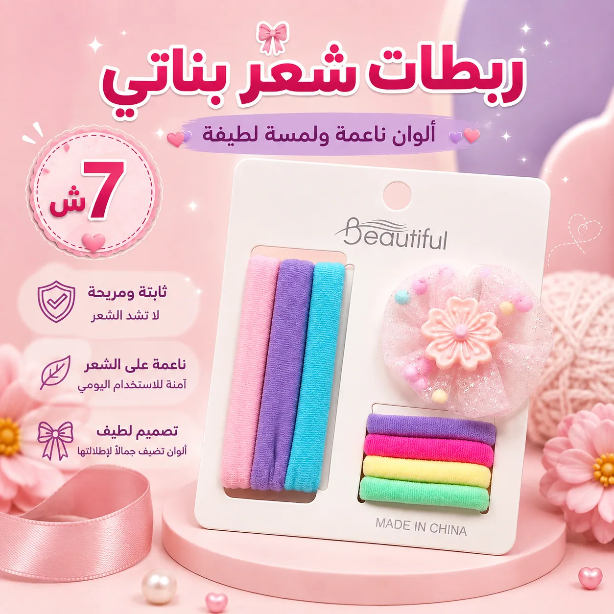 طقم ربطات شعر بناتي ملون